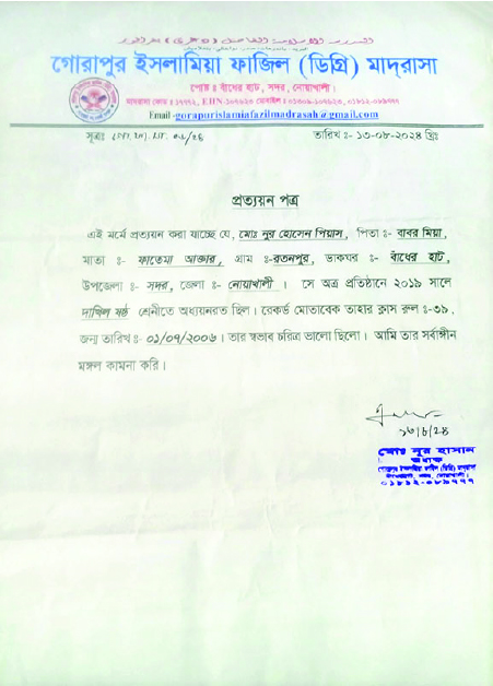 Image of নুর হোসেন পিয়াস